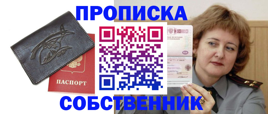 временная регистрация собственник в Свердловской области