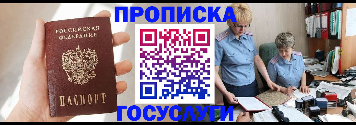 где прописаться в Свердловской области